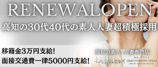 おもてなしヒルズ(DIVAグループ)