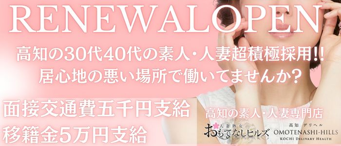 おもてなしヒルズ(DIVAグループ)の人妻・熟女求人画像