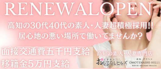 おもてなしヒルズ(DIVAグループ)