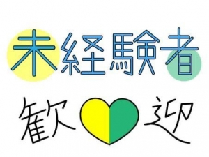 地元の方も働いてます！！のアイキャッチ画像