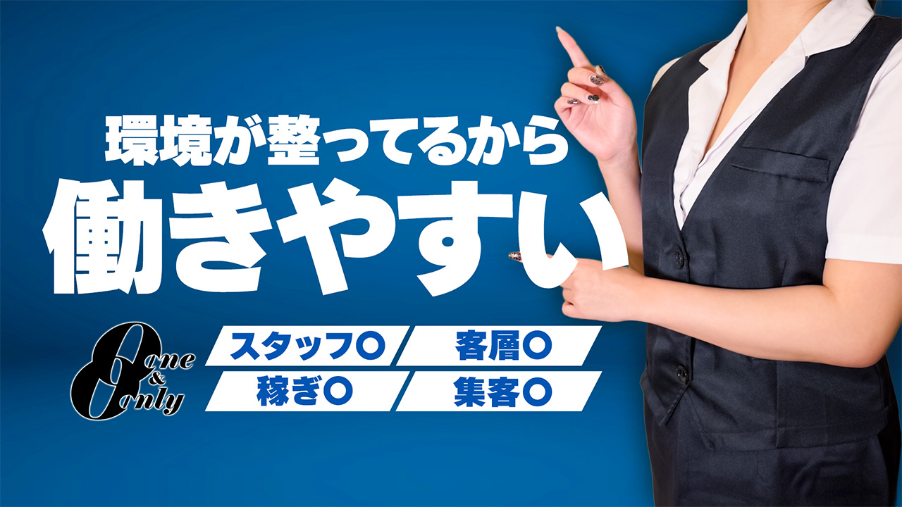 One and Onlyの求人動画