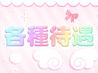 ぷちぼーなすで働くメリット3