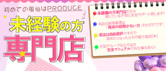 PRODUCE~プロデュース松江店~