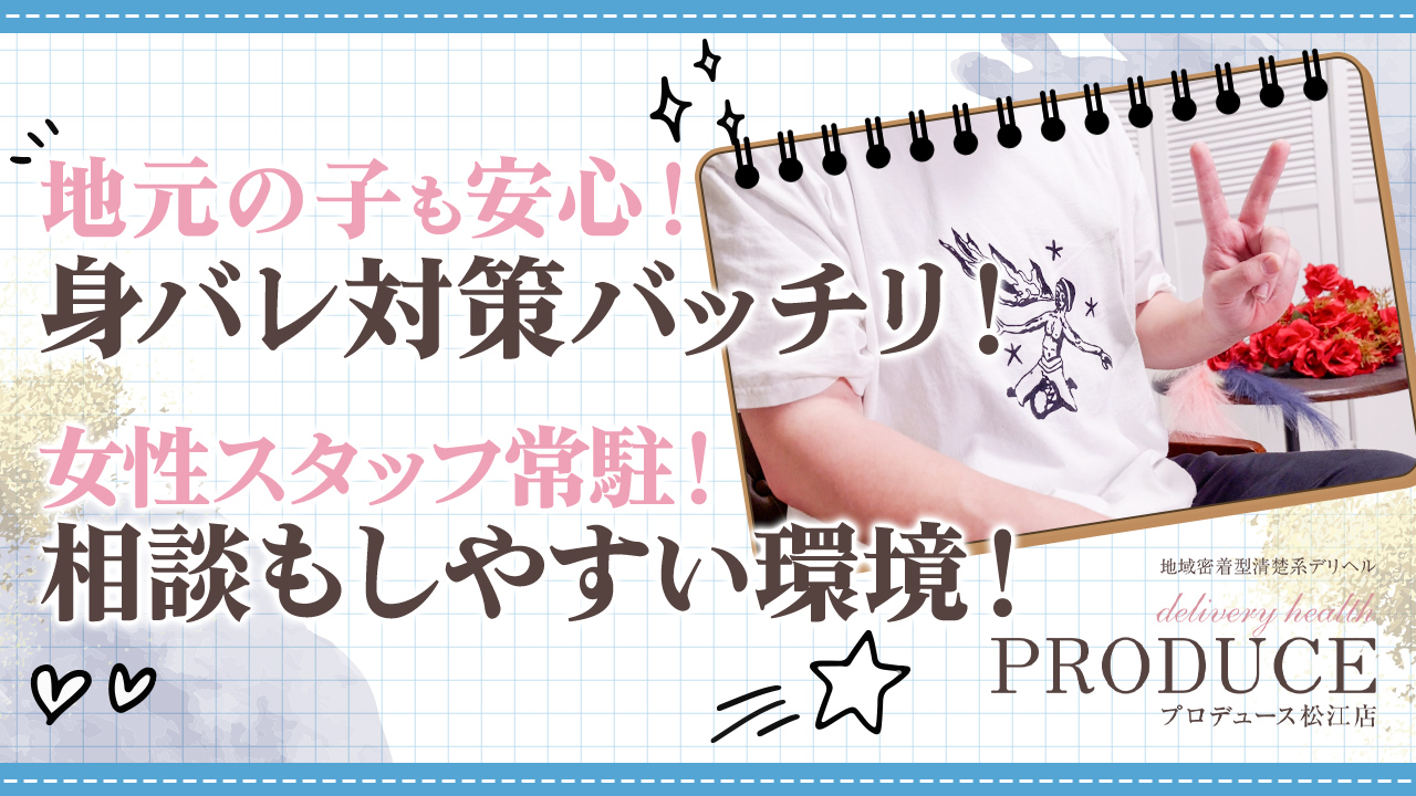 PRODUCE～プロデュース松江店～のスタッフによるお仕事紹介動画