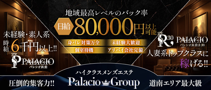 パレシオグループ