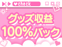 パイスで働くメリット8