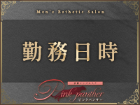 Pink Pantherで働くメリット1