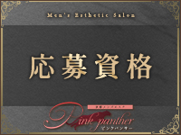 Pink Pantherで働くメリット2