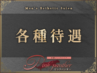 Pink Pantherで働くメリット3