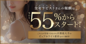 【完全自由出勤、だから稼げる】のアイキャッチ画像