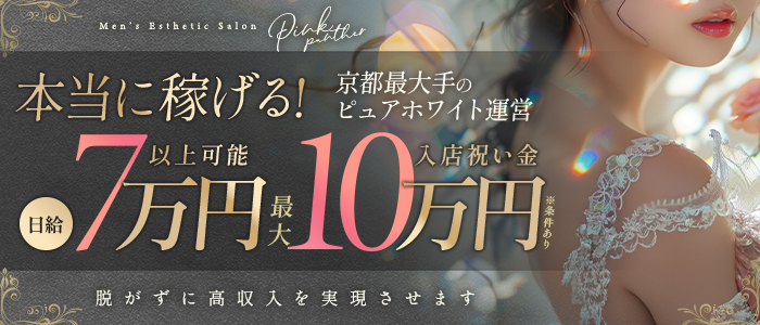 Pink Pantherの未経験求人画像