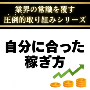 業界の常識を覆す圧倒的取り組みシリーズパート3のアイキャッチ画像