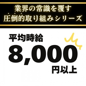 業界の常識を覆す圧倒的取り組みシリーズパート5のアイキャッチ画像