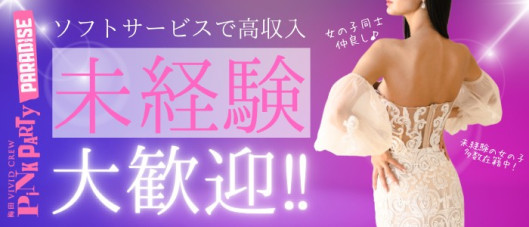 VIVIDCREW Pink Party Paradice