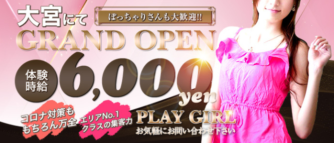 PLAY GIRLのぽっちゃり求人画像