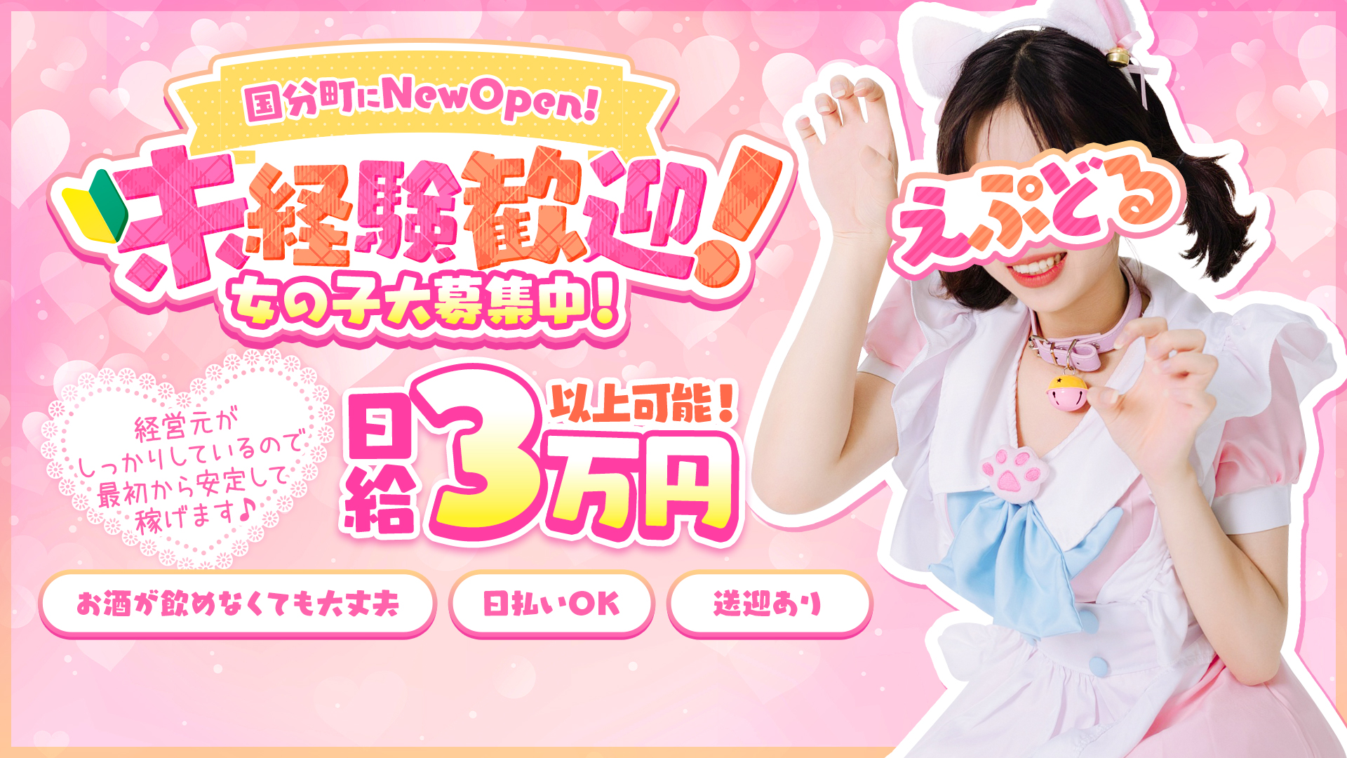 えぷどるの求人画像