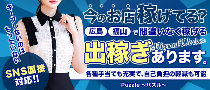 Puzzleの求人情報