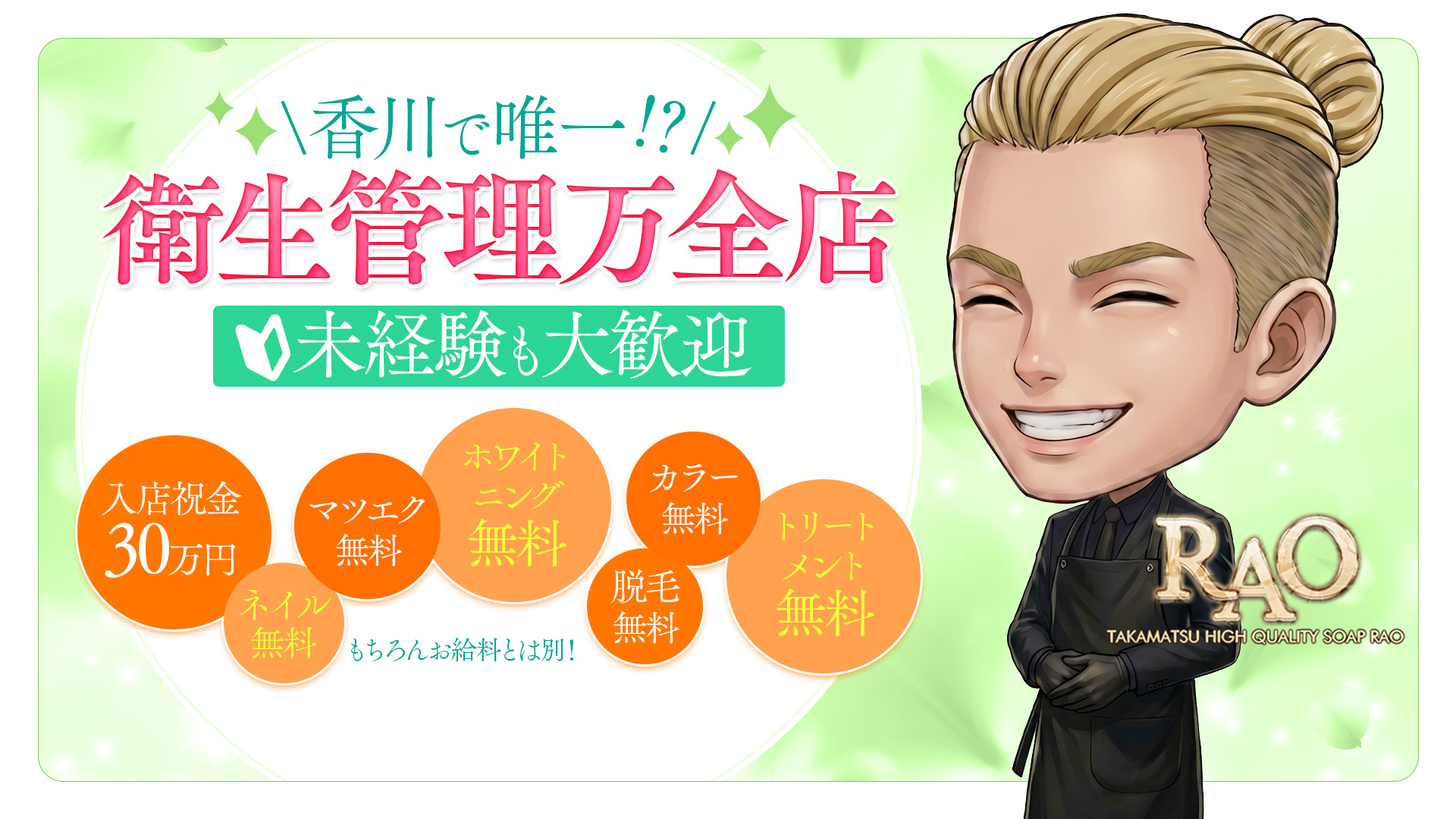 RAOの求人画像