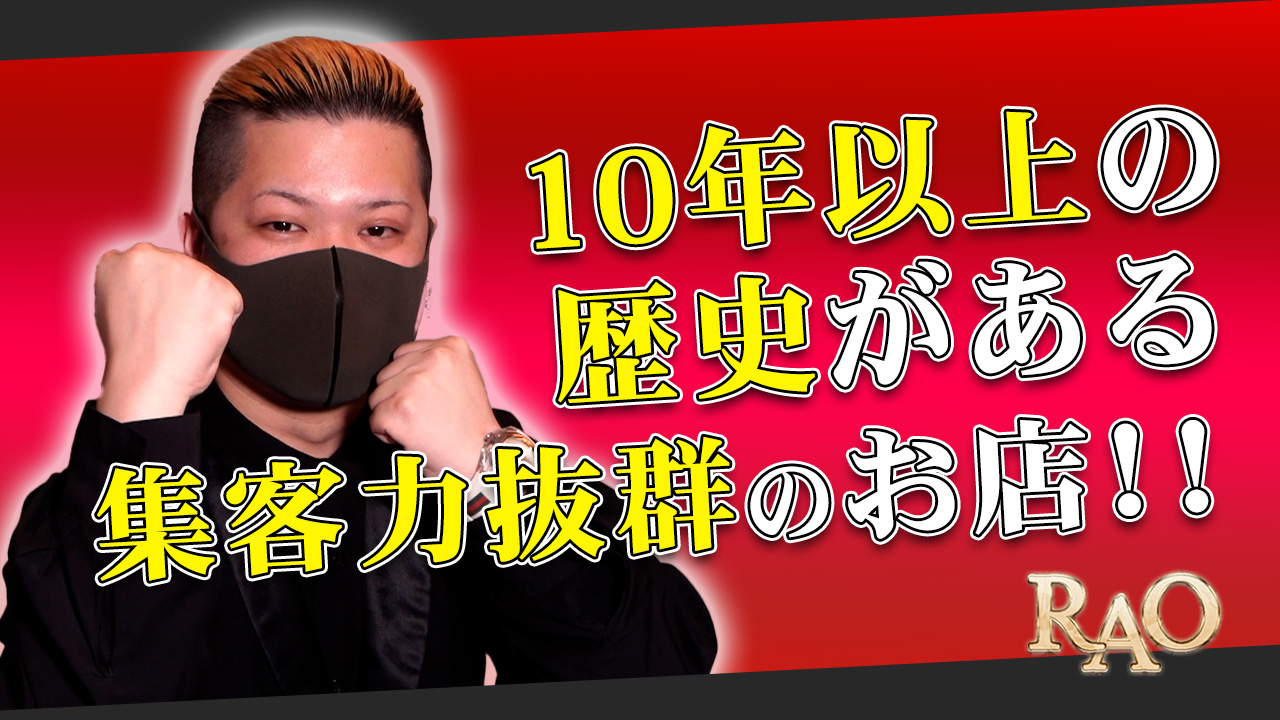 RAOの求人動画