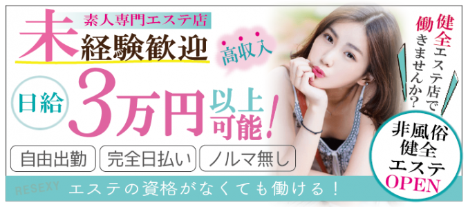 RESEXYの求人画像
