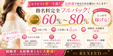 REXEED~レクシード~