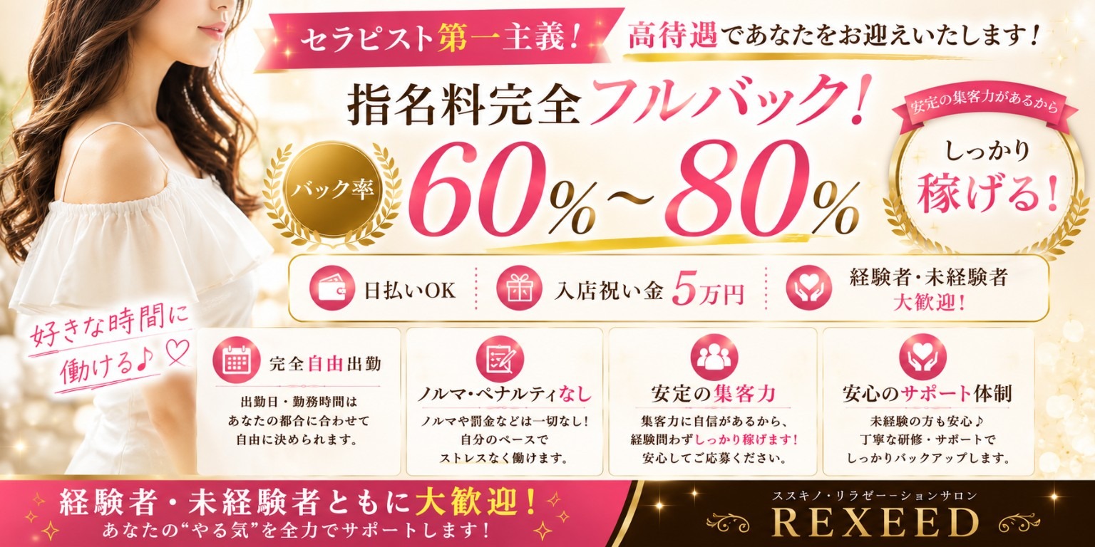 REXEED～レクシード～の体験入店求人画像