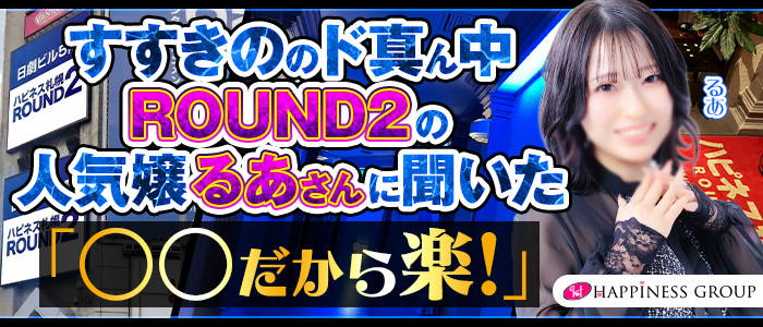ハピネス札幌 ROUND2（ハピネスグループ）