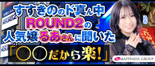 ハピネス札幌 ROUND2(ハピネスグループ)