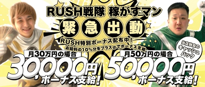 RUSH 東広島店