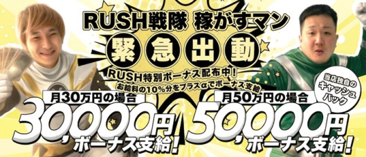 RUSH 東広島店