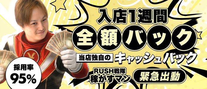 RUSH 東広島店
