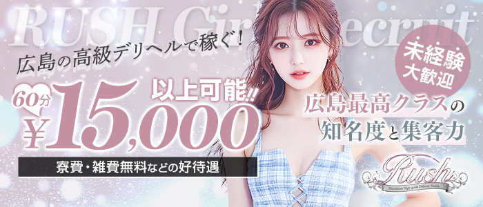 RUSH 東広島店