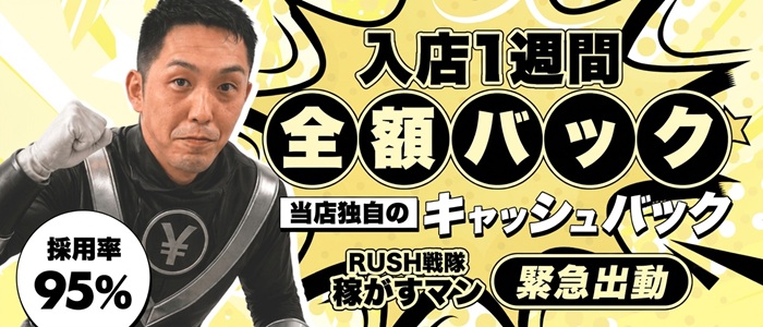 RUSH 東広島店
