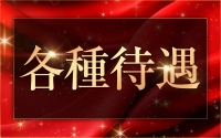 Re:Luxe倉敷で働くメリット3