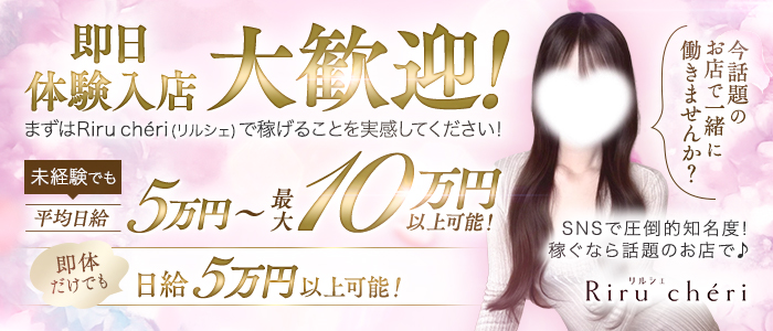 Riru cheri(リルシェ)の未経験求人画像