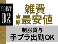 ロケットワイフで働くメリット2