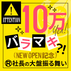 ☆★入店祝い金最大10万円ご用意しました★☆のアイキャッチ画像
