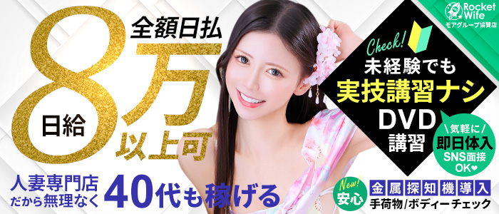 ロケットワイフの体験入店求人画像