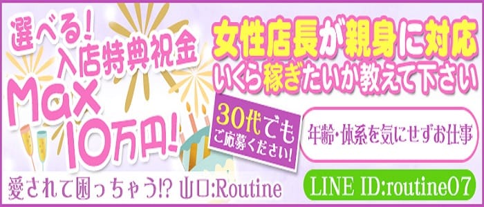 Routine