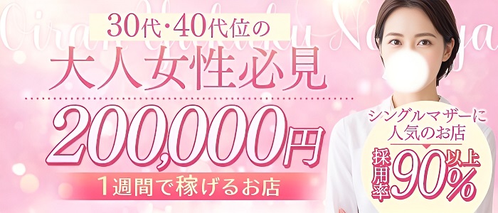 おいらん遊郭 雅 名古屋 中村店の人妻・熟女求人画像