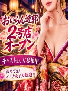 新店OPENにつき女の子大募集中！！のアイキャッチ画像