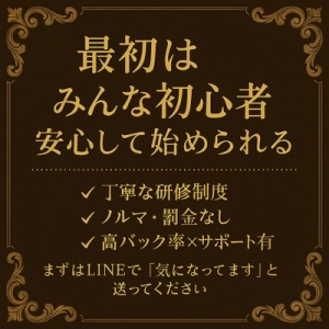 最初はみんな初心者だからこそ安心して始められる！のアイキャッチ画像