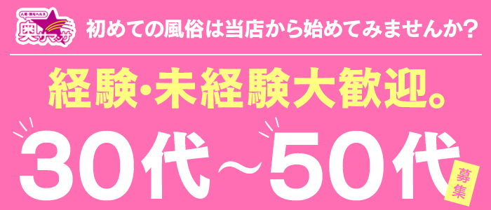 奥サマンサの求人画像