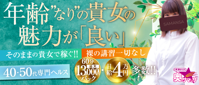 奥サマンサ(札幌ハレ系)の求人画像