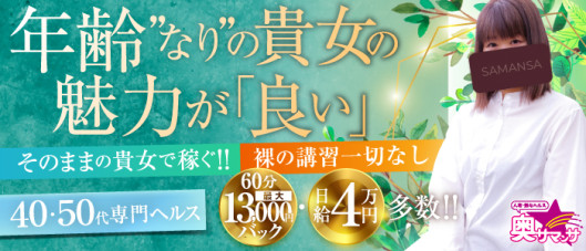 奥サマンサ(札幌ハレ系)