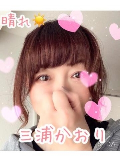三浦かおりさん