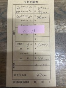 お給料大公開　10-19　9時間出勤のアイキャッチ画像