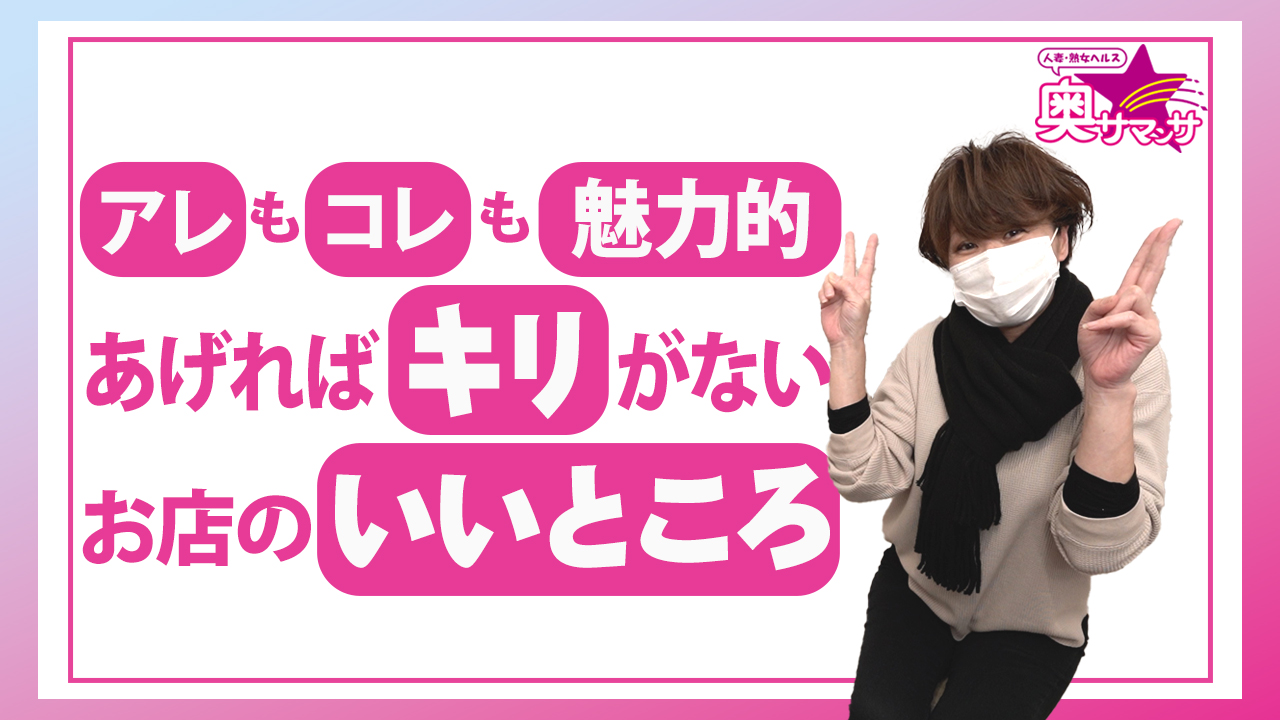 奥サマンサ（札幌ハレ系）の求人動画