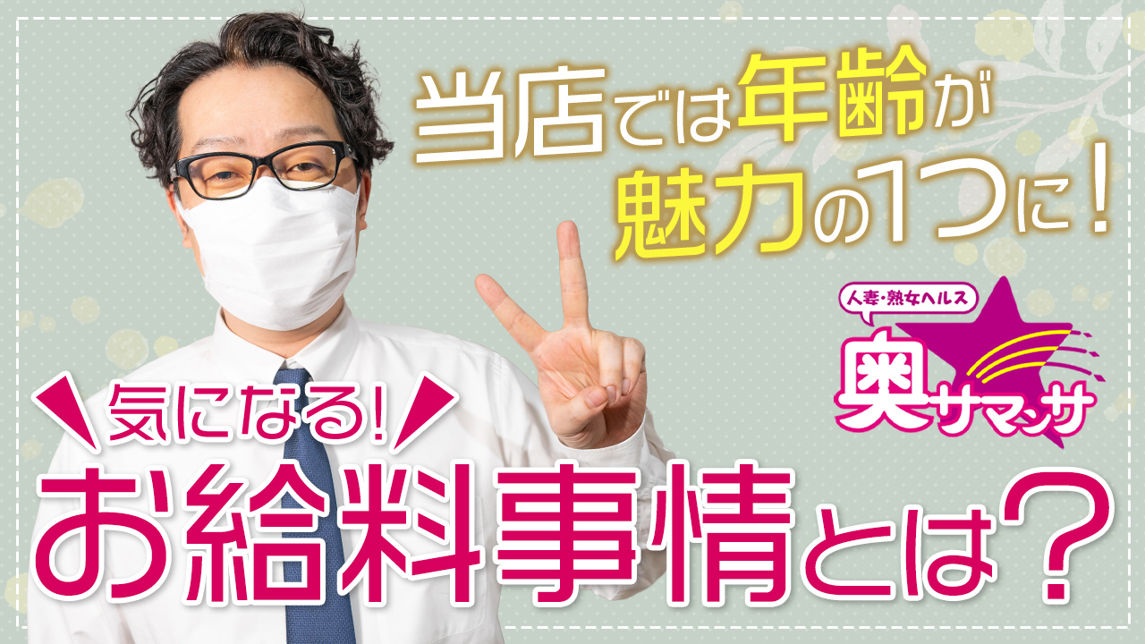 奥サマンサ（札幌ハレ系）のスタッフによるお仕事紹介動画