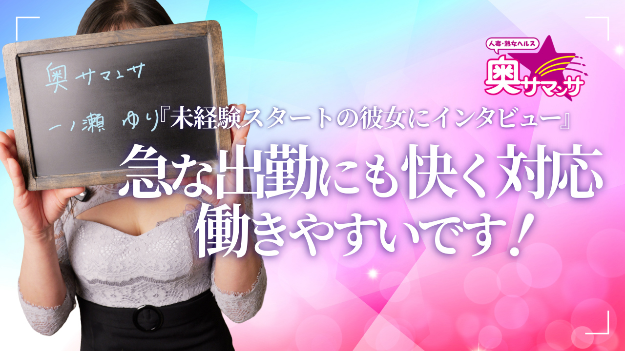 奥サマンサ（札幌ハレ系）に在籍する女の子のお仕事紹介動画